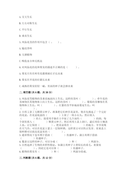 科学四年级下册第一单元植物的生长变化测试卷完美版.docx