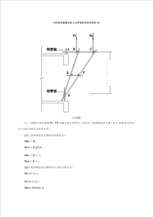 三角形钢管悬挑斜撑脚手架计算书