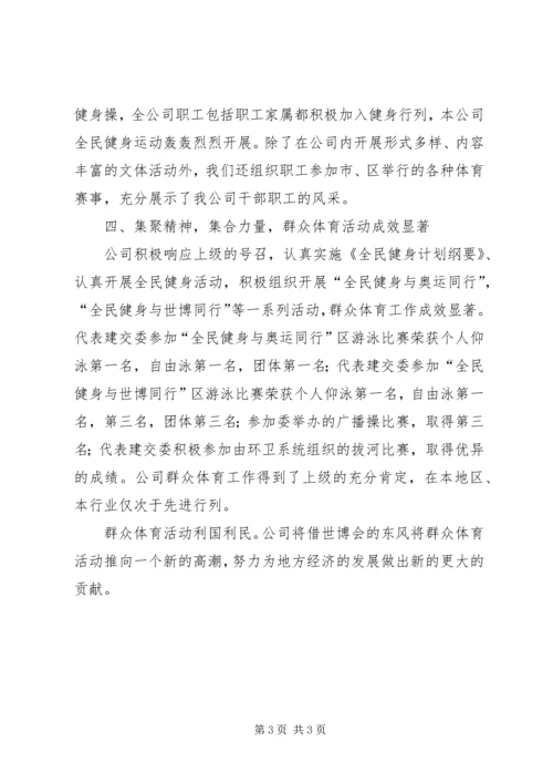 公司群众体育先进单位事迹.docx