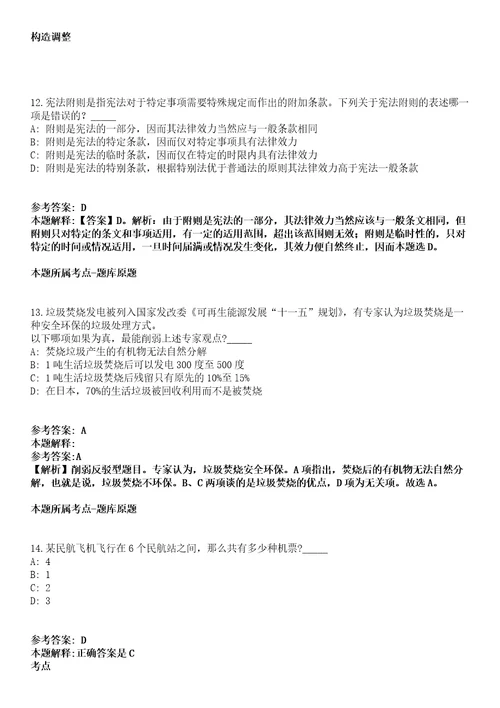 韶关南雄市“丹霞英才综合类事业单位2021年招聘34名人员冲刺卷附答案与详解