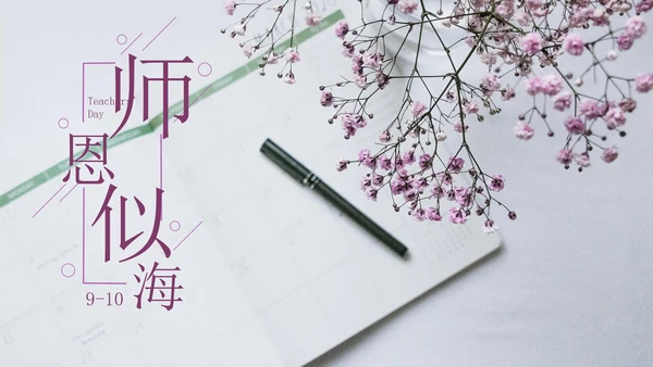 紫色鲜花清新教师节PPT模板