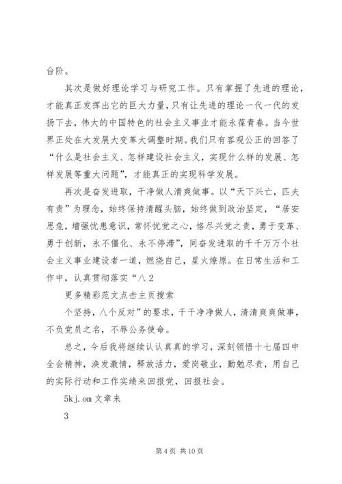 学习十七大四中全会精神心得体会.docx