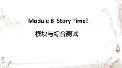外研七下Module 8 Story time 模块与综合测试复习课件