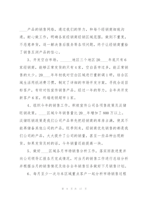 销售个人年终述职报告.docx