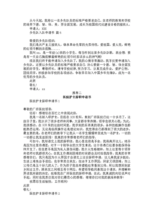 二级教师个人职称申请书