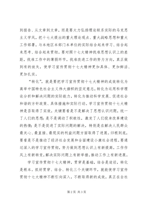 学习宣传贯彻党精神思考.docx