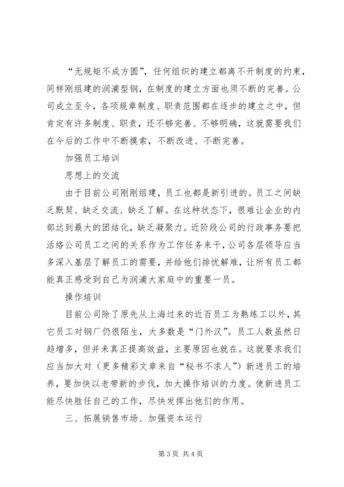 某某公司下半年工作计划 (3).docx