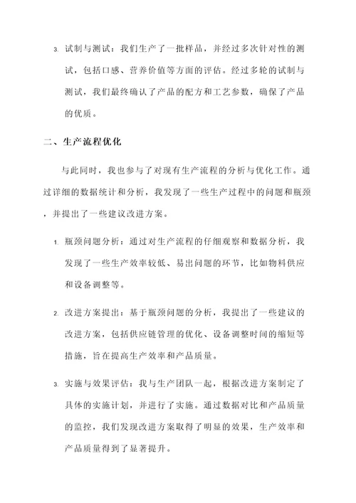 食品加工双创工作汇报