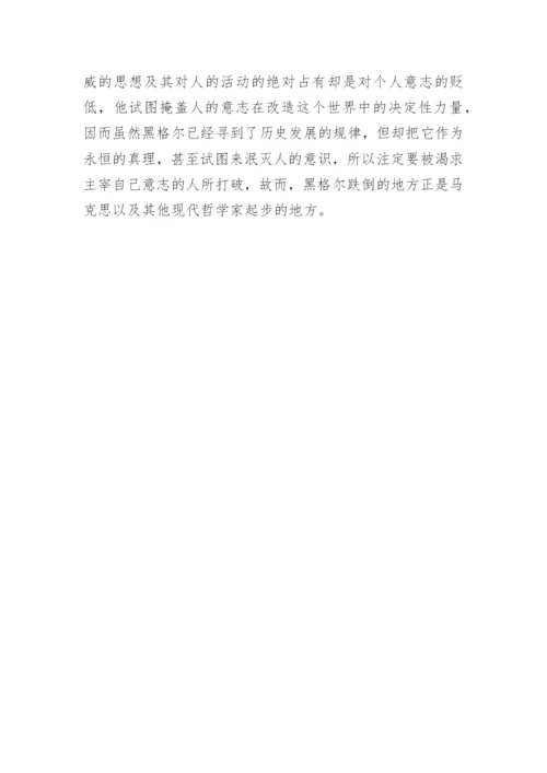 浅谈理性的狡计与人的逃离论文.docx