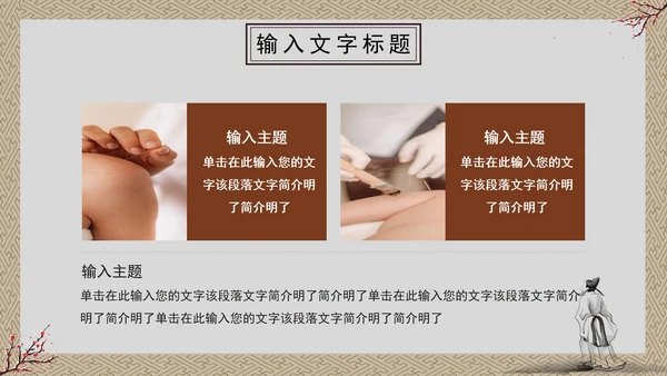 冬季养生科普PPT模板