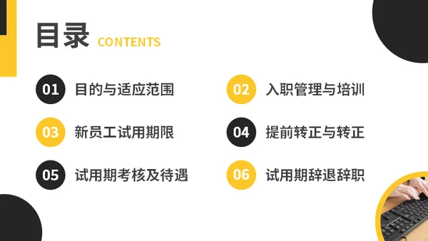 新员工入职与试用期管理办法公司管理通用PPT模板