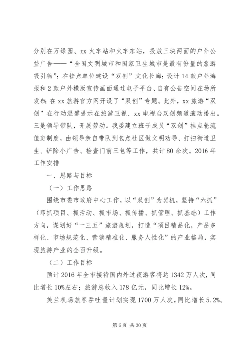 市旅游委年度工作总结和工作安排.docx