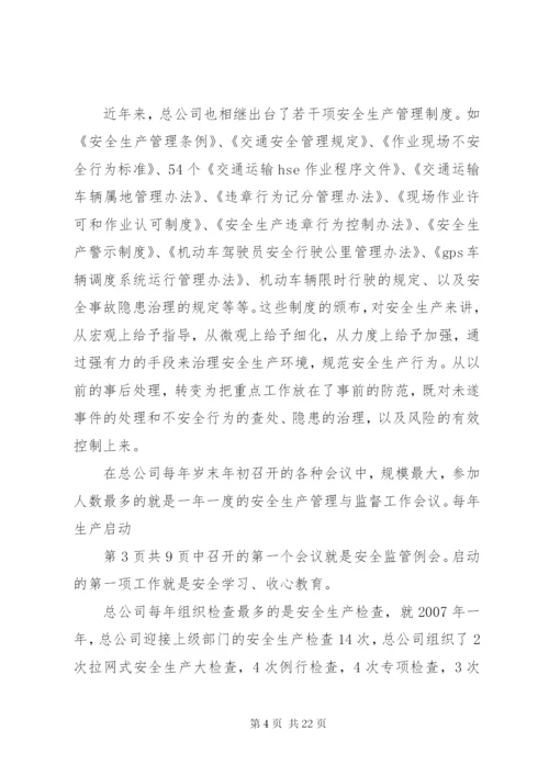 最新精编之安全生产重在安全观念转变和提高安全认识.docx