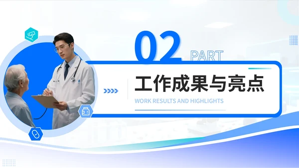 蓝青色商务风医疗人员年中总结