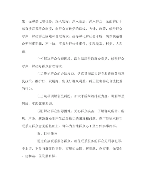 精编之四群教育实施方案.docx