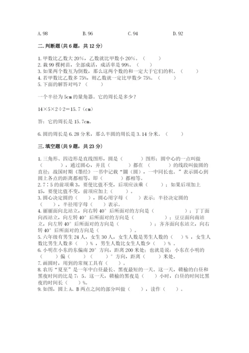 小学数学六年级上册期末考试试卷及答案【网校专用】.docx