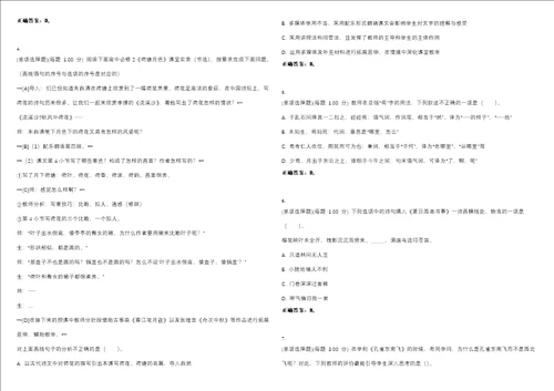 2023年教师资格高级中学语文知识与教学能力高中考试全真模拟易错、难点汇编带答案试卷号27