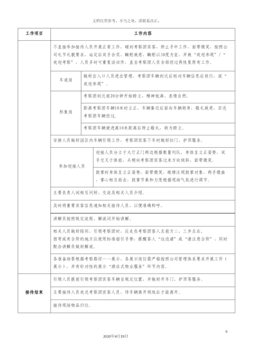 迎接考察交流团接待方案.docx