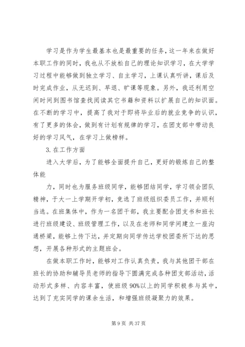 优秀共青团干部申请.docx