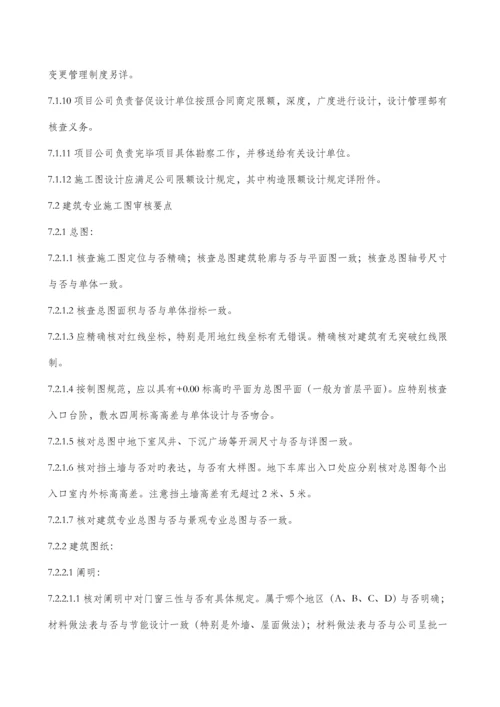 分阶段设计标准流程管理新版制度.docx