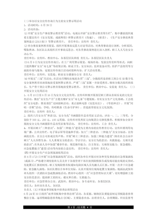 安全月活动策划方案.docx