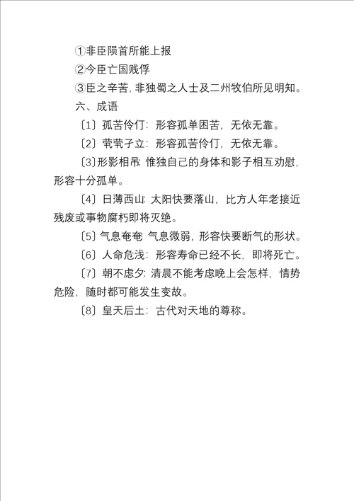 高三上册语文陈情表课文原文、教案及知识点