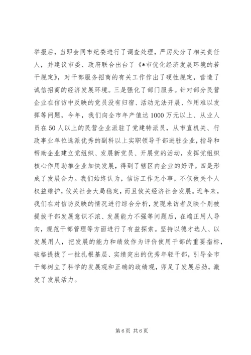 信访服务经济发展思考.docx