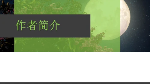 七年级语文上册第三单元课外古诗词诵读 峨眉山月歌 课件(共26张PPT)