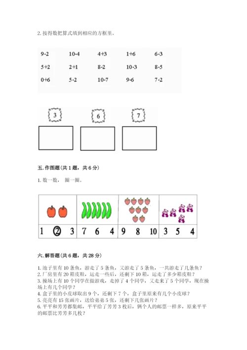 小学数学试卷一年级上册数学期末测试卷精品【模拟题】.docx