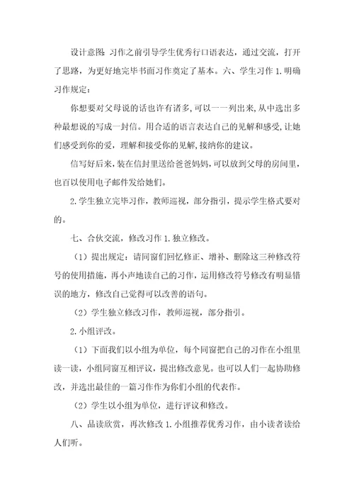 习作：我想对您说（教案）