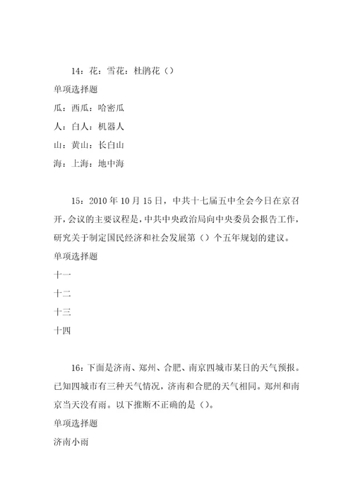 事业单位招聘考试复习资料周口事业单位招聘2018年考试真题及答案解析整理版