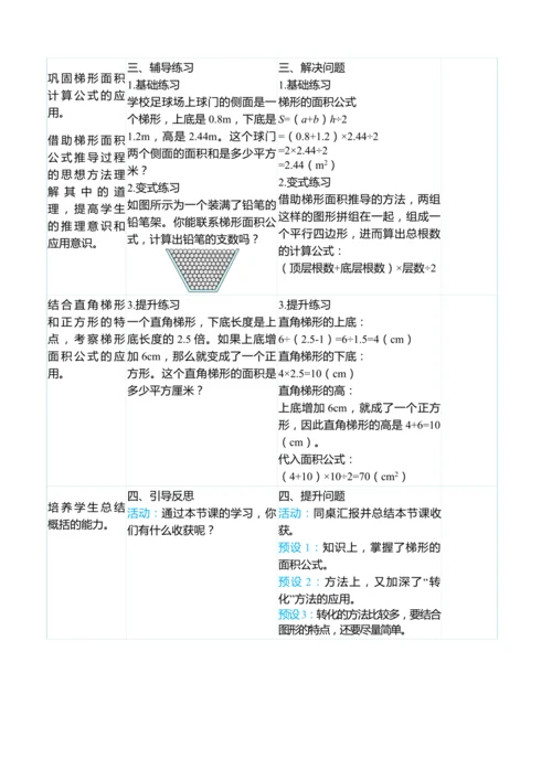 （大单元整体教学）6.3梯形的面积（表格式）教学设计 人教版 五年级上册数学