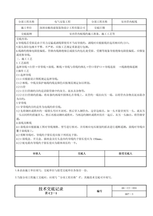 电气重点技术交底记录(2).docx