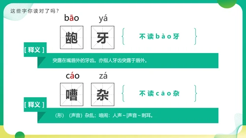 普通话宣传周，推广普通话PPT模板