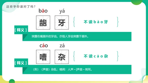 普通话宣传周，推广普通话PPT模板