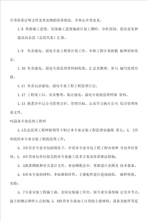 监理机构设置、岗位职责最新可编辑word版