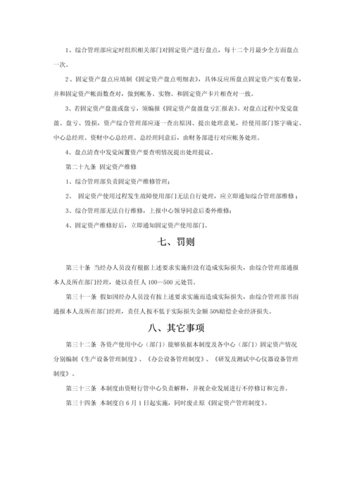 公司固定资产管理核心制度完整版.docx