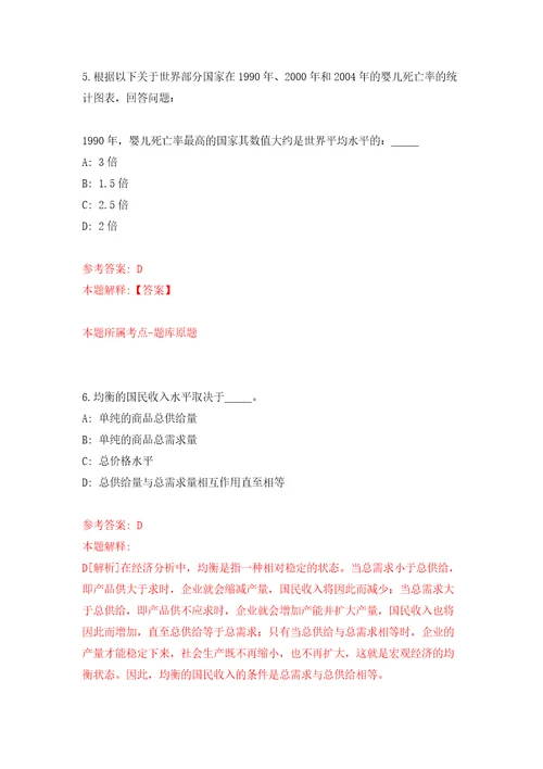 2022年福建龙岩市市属中学专项招考聘用优秀高校毕业生押题卷第8卷