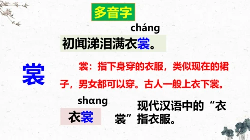 9、古诗三首之《闻官军收河南河北》 （课件）