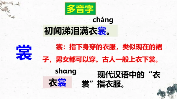 9、古诗三首之《闻官军收河南河北》 （课件）