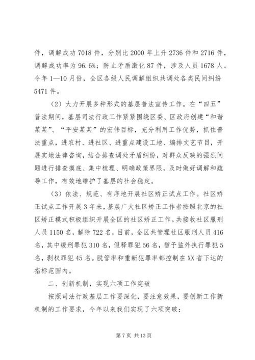 司法所建设情况汇报.docx