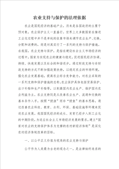 农业支持与保护的法理依据