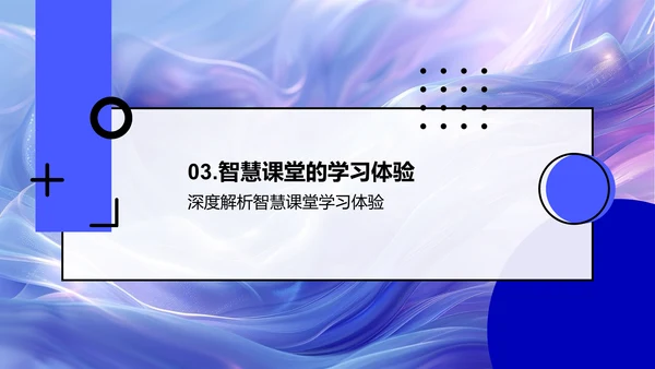 智慧教育实践PPT模板