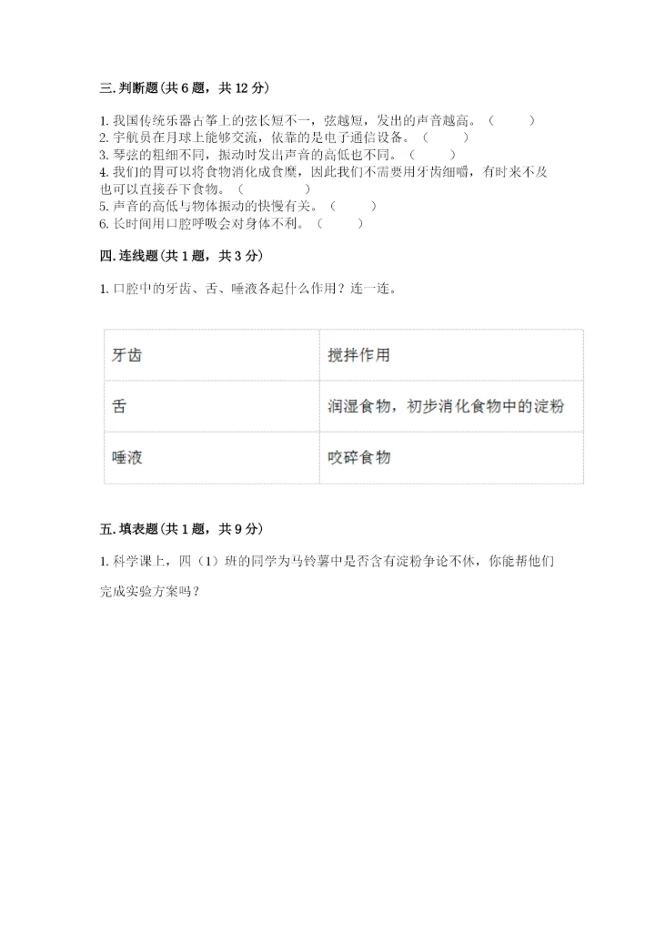 教科版四年级上册科学期末测试卷及答案解析.docx