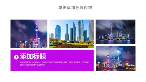 魅力魔都上海旅游摄影文化介绍PPT模板