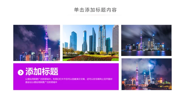 魅力魔都上海旅游摄影文化介绍PPT模板