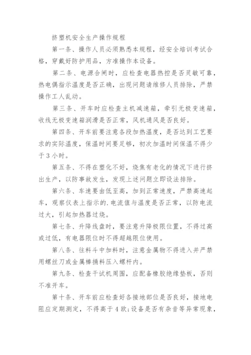 操作规程管理制度_1.docx