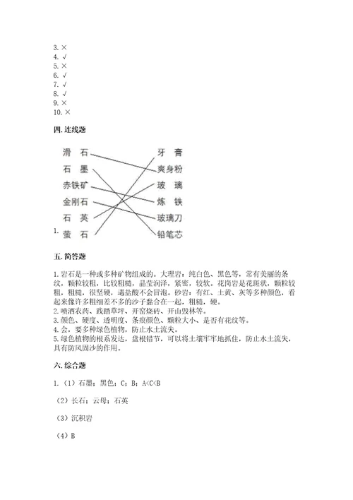 教科版科学四年级下册第三单元岩石与土壤测试卷最新