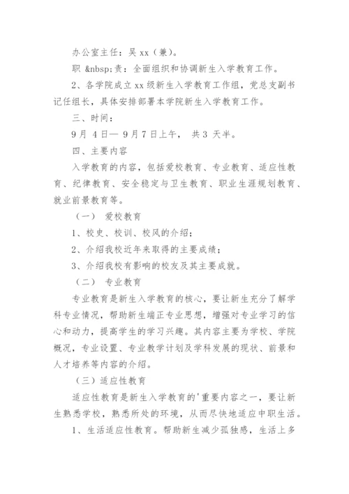 中职新生入学教育方案.docx