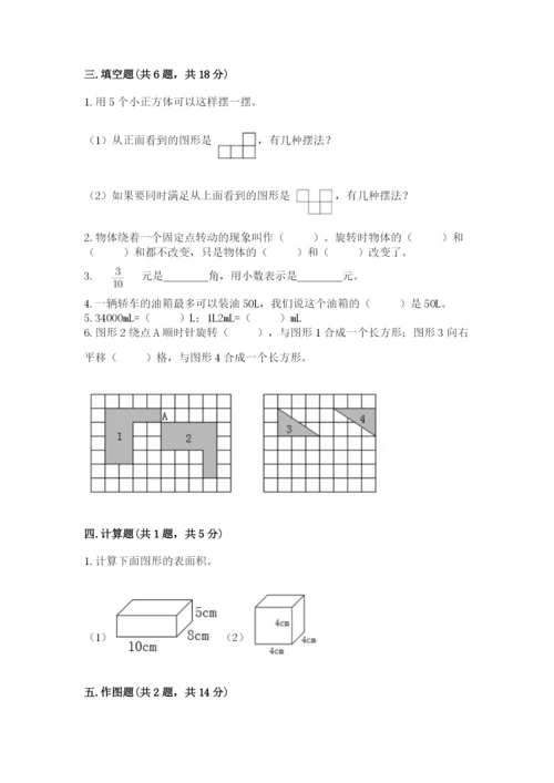 人教版五年级下册数学期末测试卷附解析答案.docx